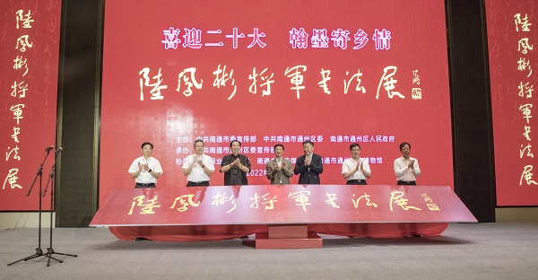 9月4日，“喜迎二十大·翰墨寄鄉(xiāng)情”——陸鳳彬?qū)④姇?shū)法展在故鄉(xiāng)通州區(qū)開(kāi)展。          徐浩翔 攝.jpg