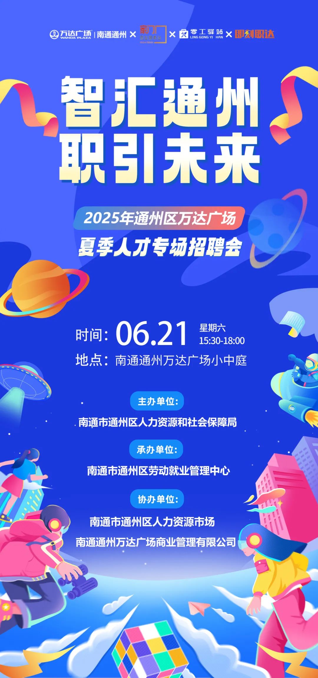 夏季人才專(zhuān)場(chǎng)招聘會(huì).jpg