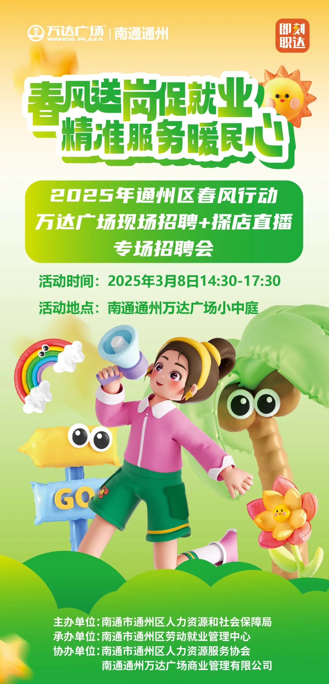 萬達(dá)專場(chǎng)招聘會(huì).jpg