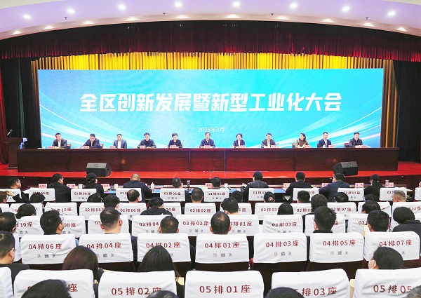 3月1日，全區(qū)創(chuàng)新發(fā)展暨新型工業(yè)化大會(huì)召開(kāi)。    徐浩翔 攝.jpg